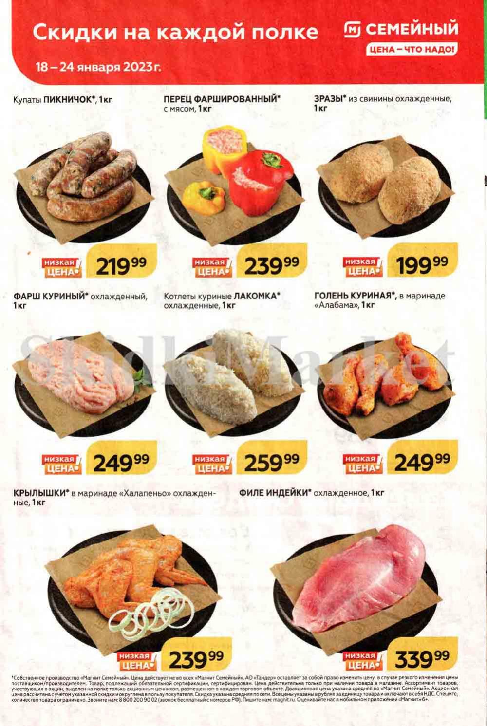 magnit_gipermarket_kolomna_katalog_201474 3 