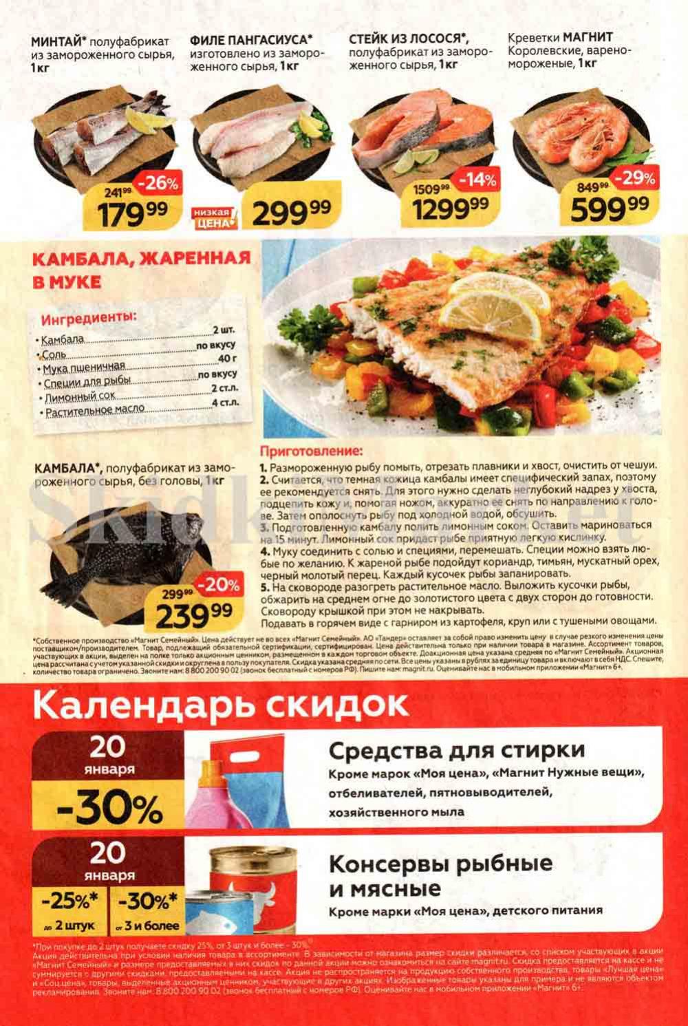 magnit_gipermarket_kolomna_katalog_201474 4 