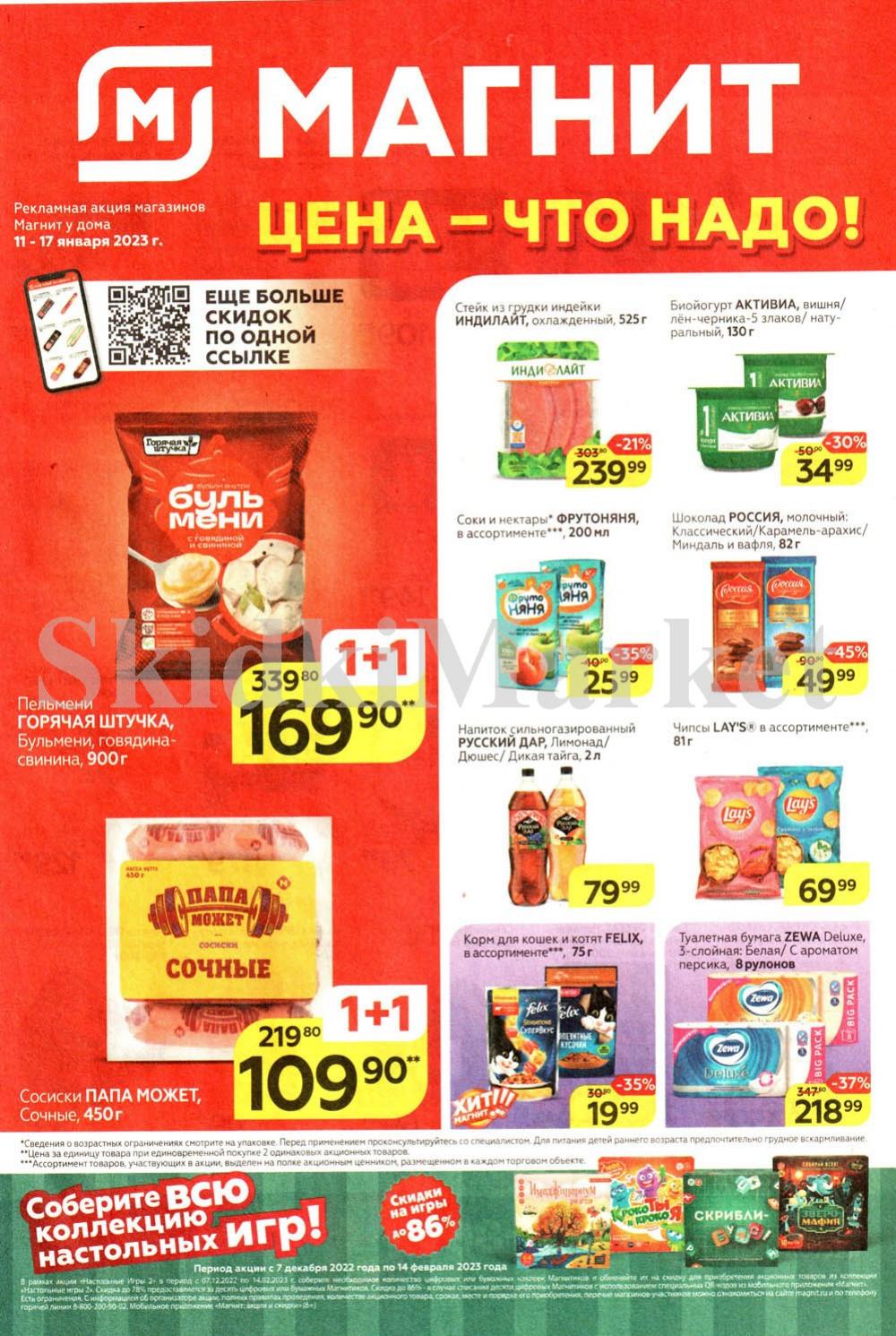 magnit_kolomna_katalog3_v_moskve_30111 1 