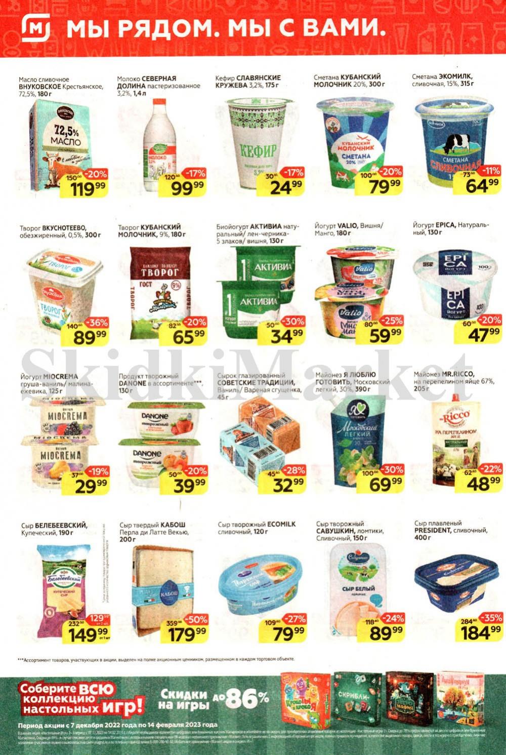 magnit_kolomna_katalog3_v_moskve_30111 4 