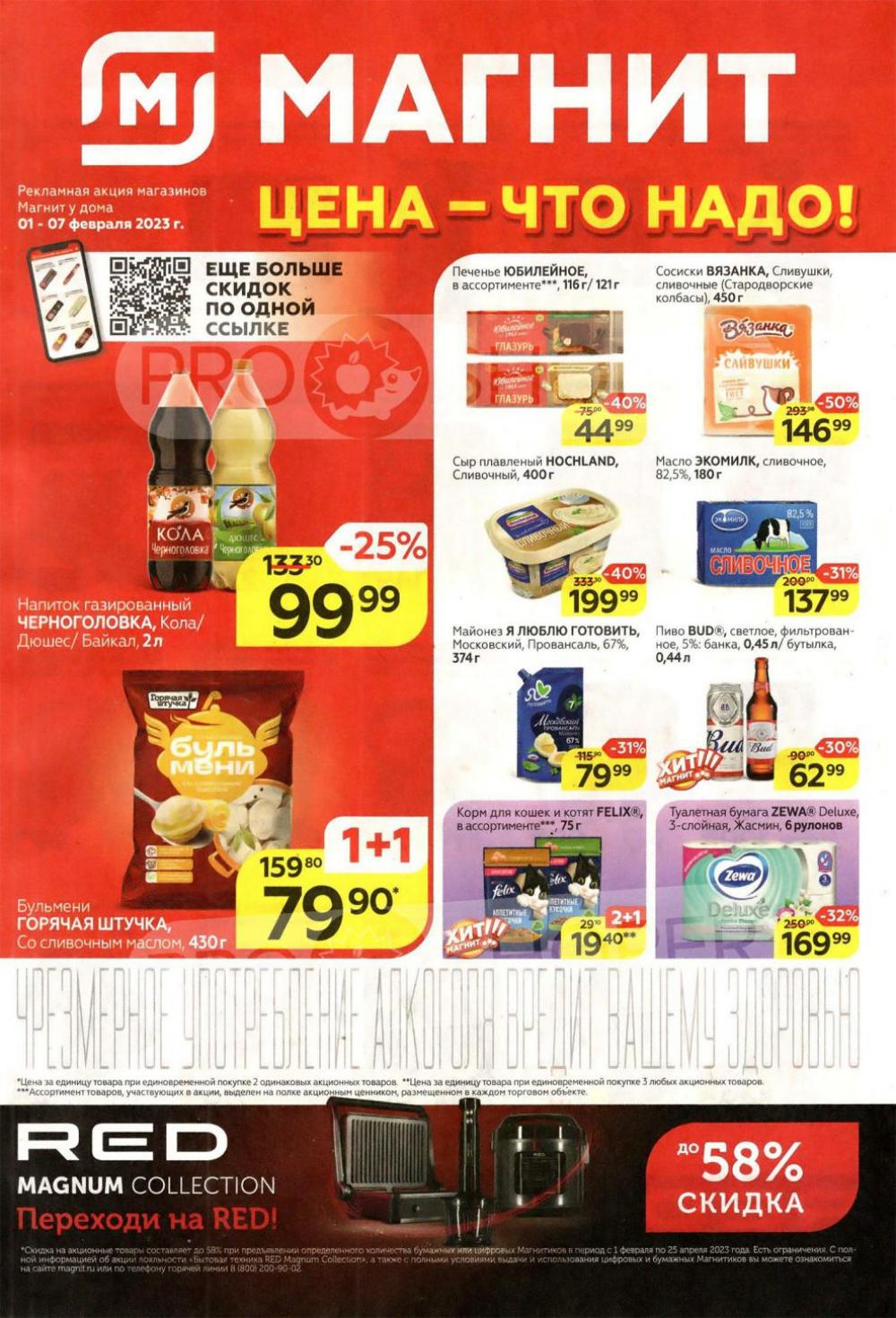 magnit_kolomna_katalog3_v_moskve_30115 1 