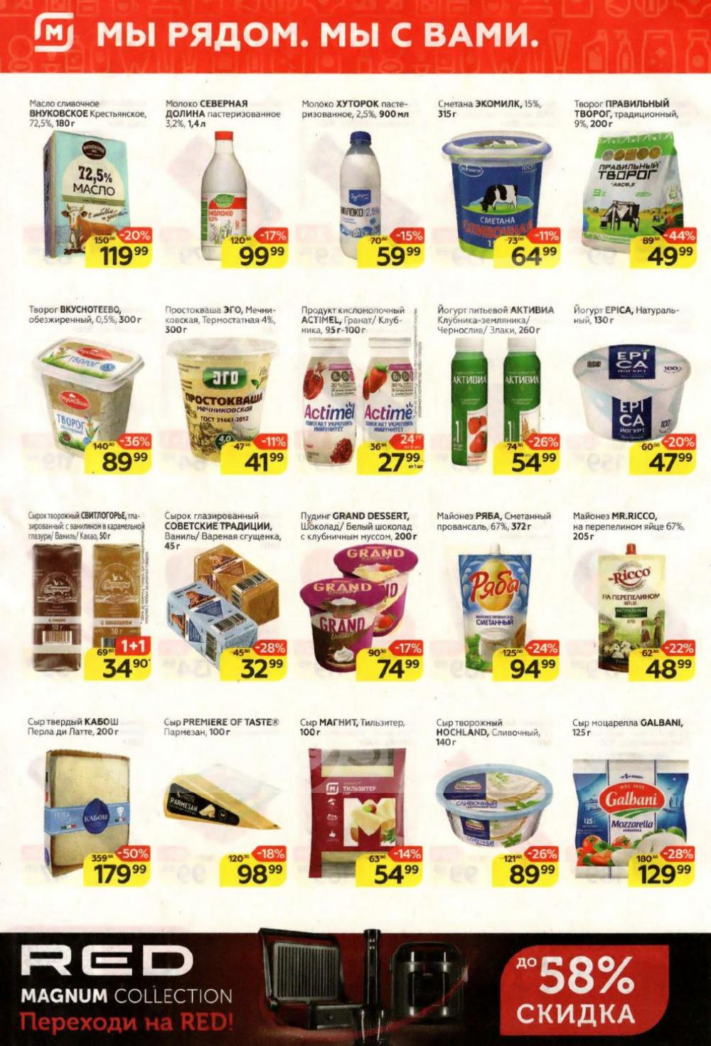 magnit_kolomna_katalog3_v_moskve_30115 4 