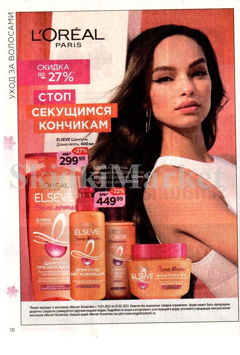 magnit_kosmetik_katalog_v_moskve_98 18 