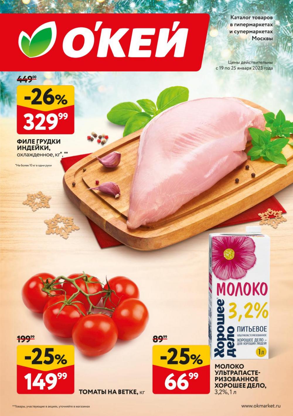 okej_katalog1_krasota252 1 