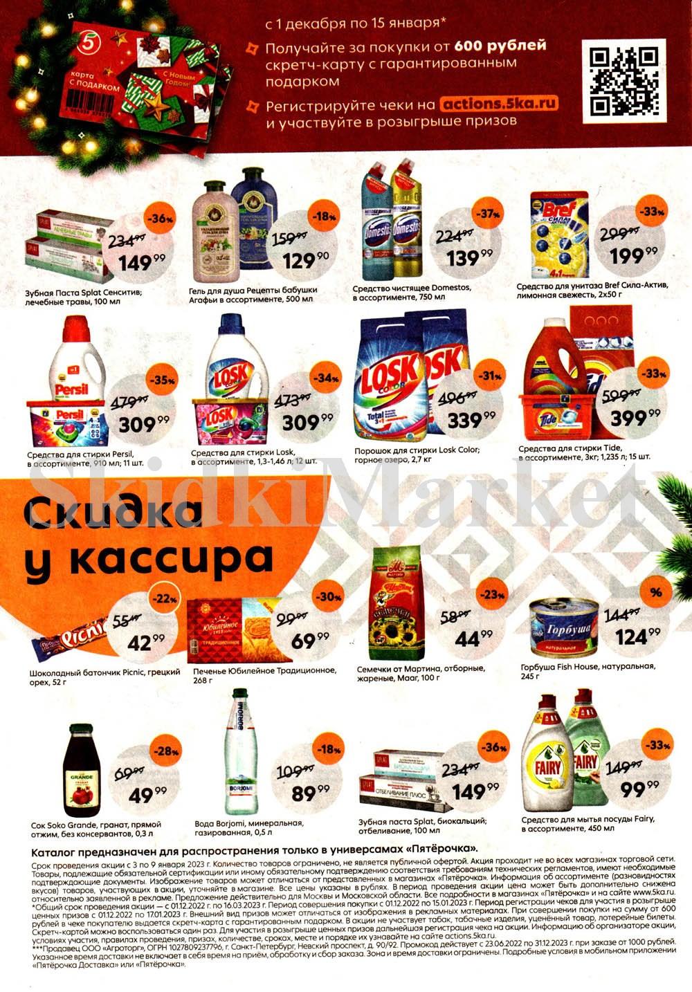 pyaterochka_moskva_katalog14841 8 