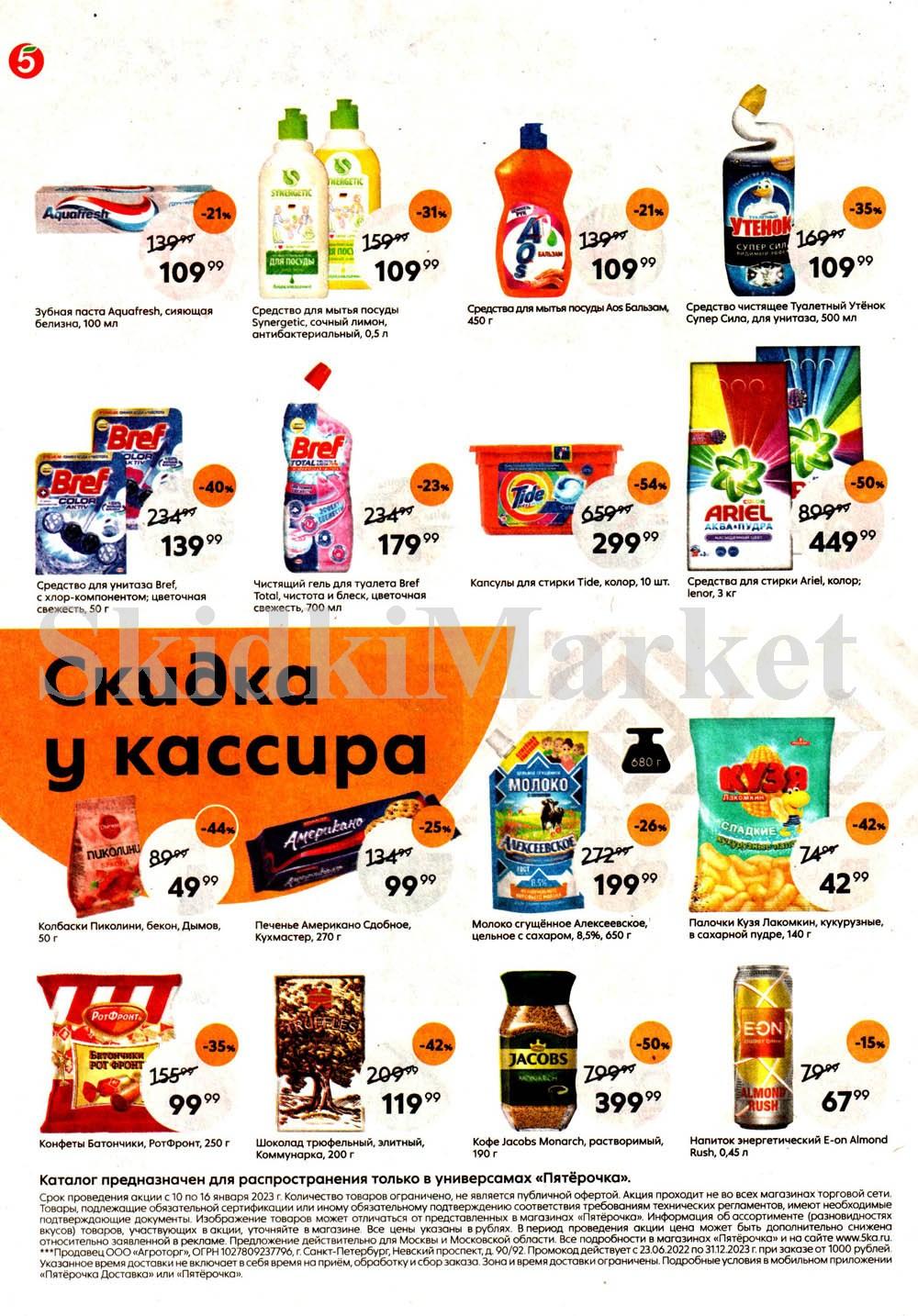 pyaterochka_moskva_katalog14843 8 