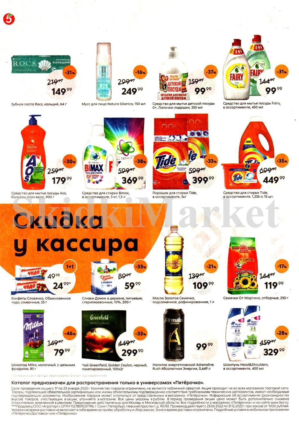 pyaterochka_moskva_katalog14845 8 