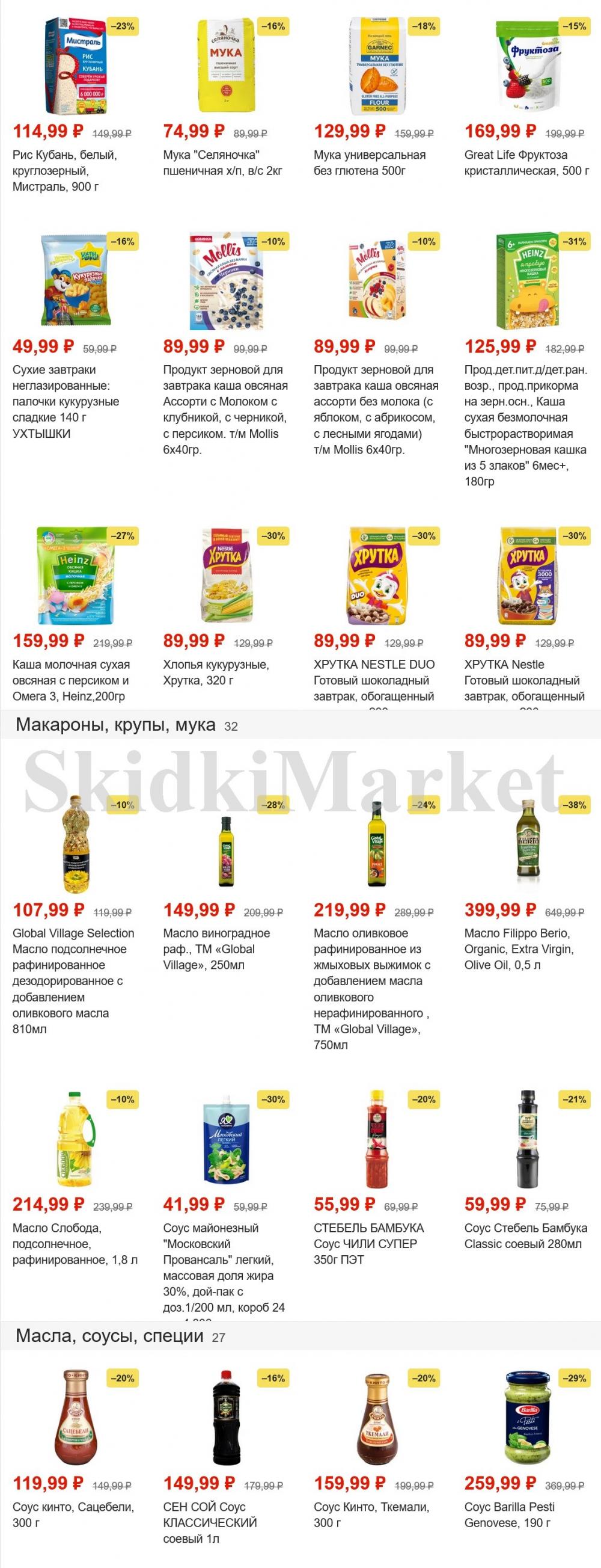 pyaterochka_moskva_katalog377 7 