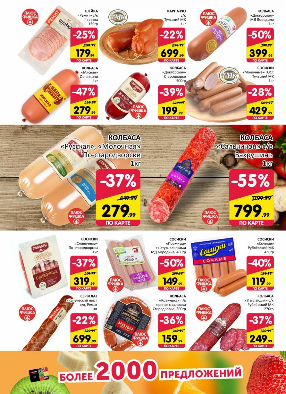 spar_katalog_v002_moskve_02163 3 