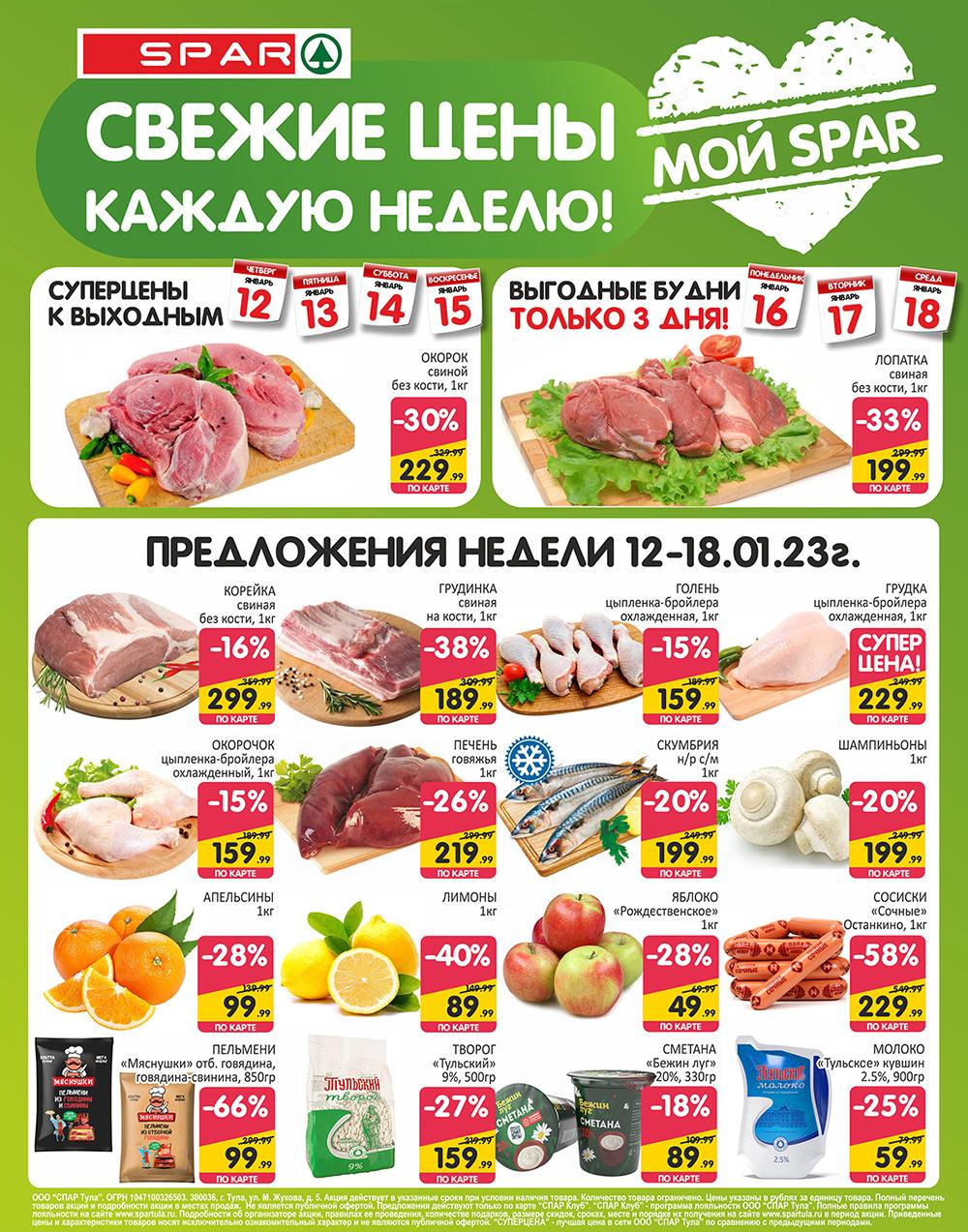 spar_katalog_v002_moskve_35172 1 