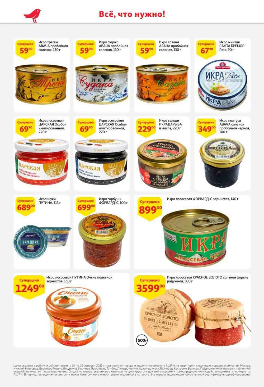 акция к масленице в магазине. масленица посуда. каталог товаров к масленице. скидки на масленицу. масленица логотип.