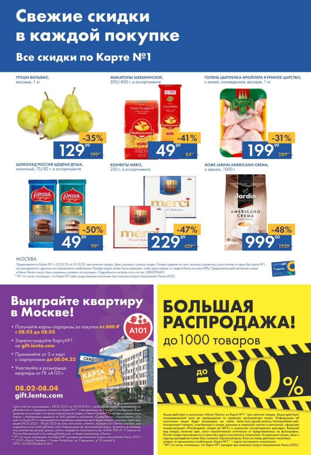 lenta_katalog_v_moskve_07589 16 