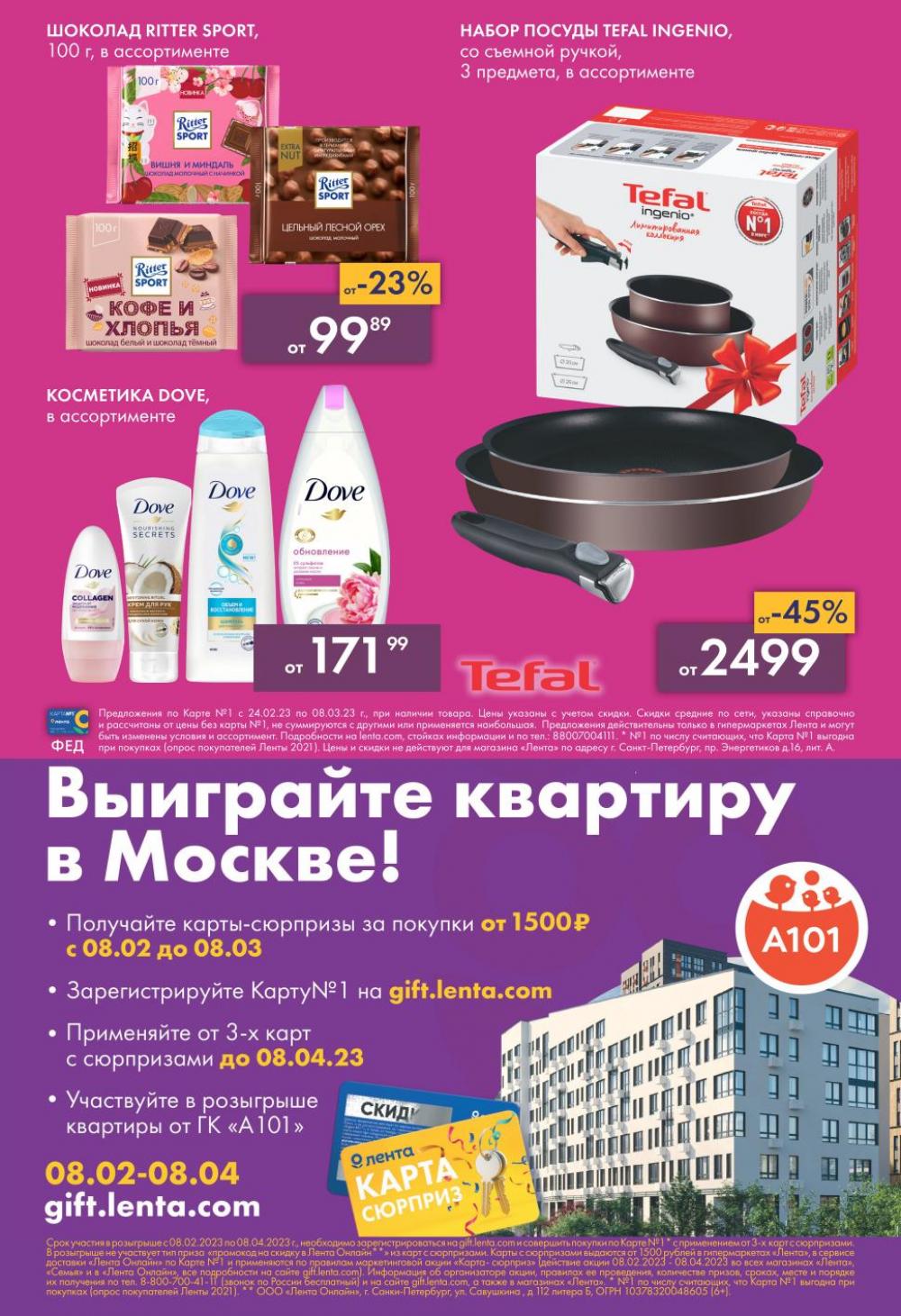 lenta_katalog_v_moskve_52176 24 