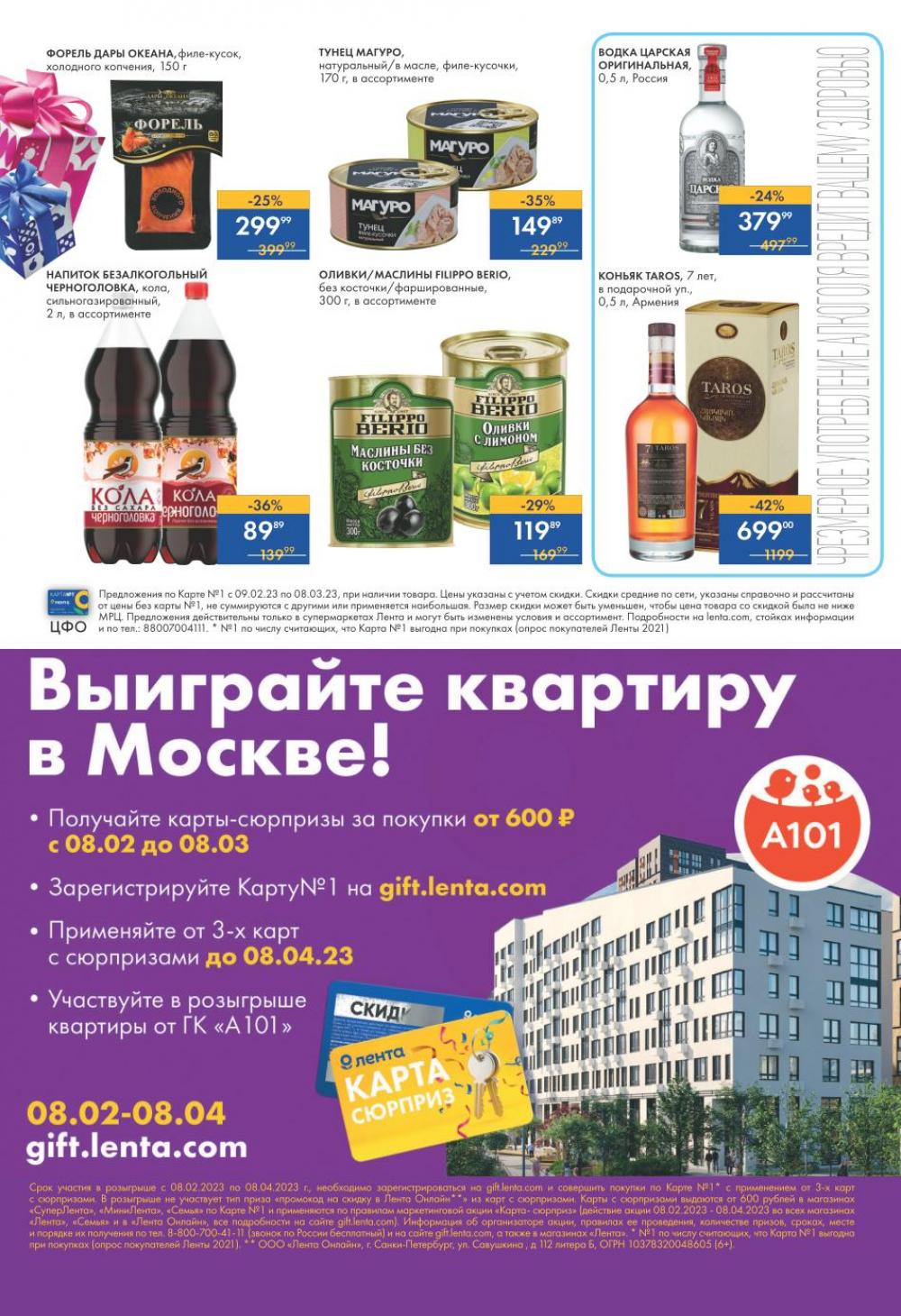 lenta_katalog_v_moskve_55170 32 