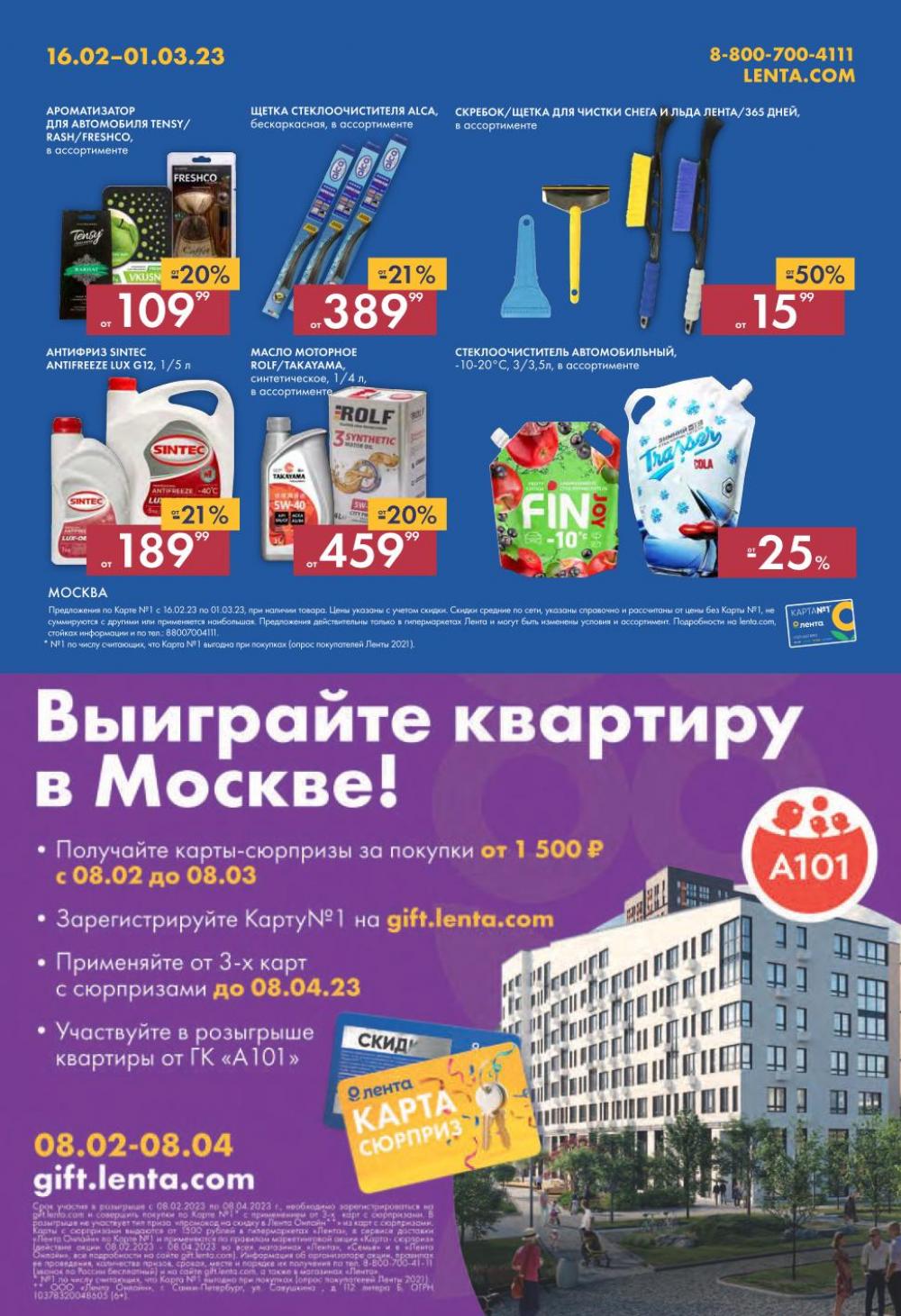 lenta_katalog_v_moskve_6190 44 