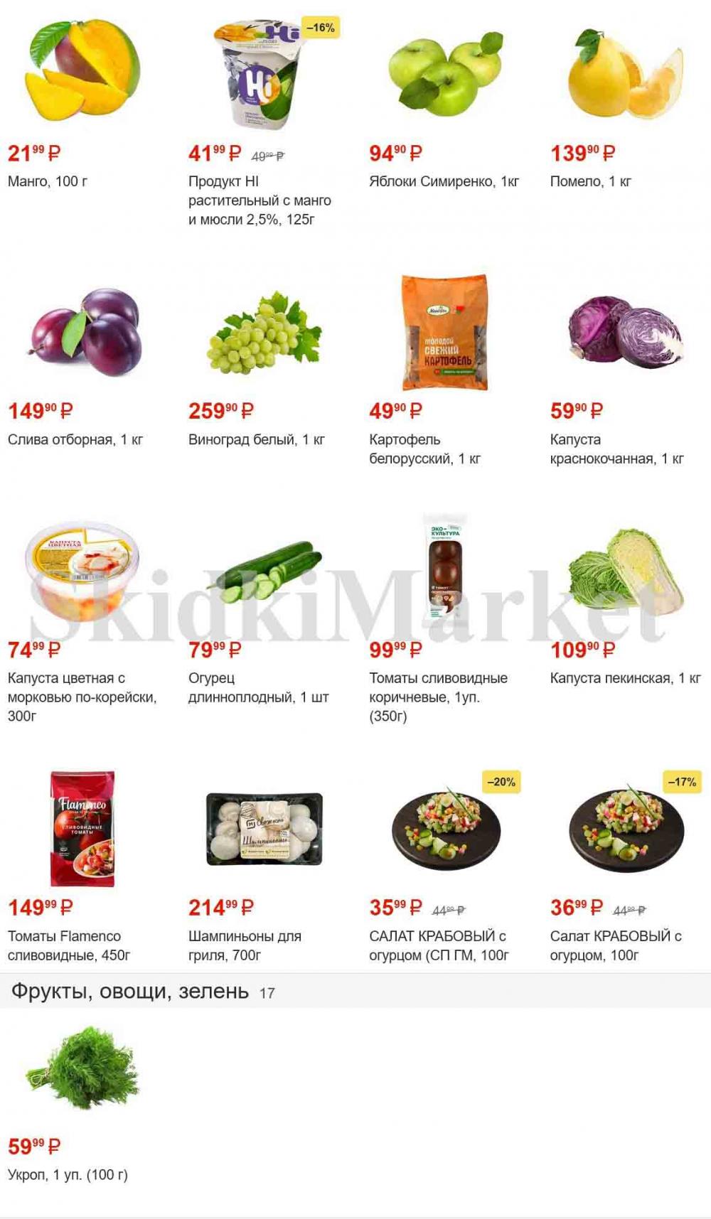 magnit_gipermarket_kolomna_katalog_101476 1 