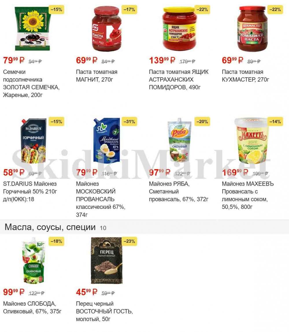 magnit_gipermarket_kolomna_katalog_101476 10 
