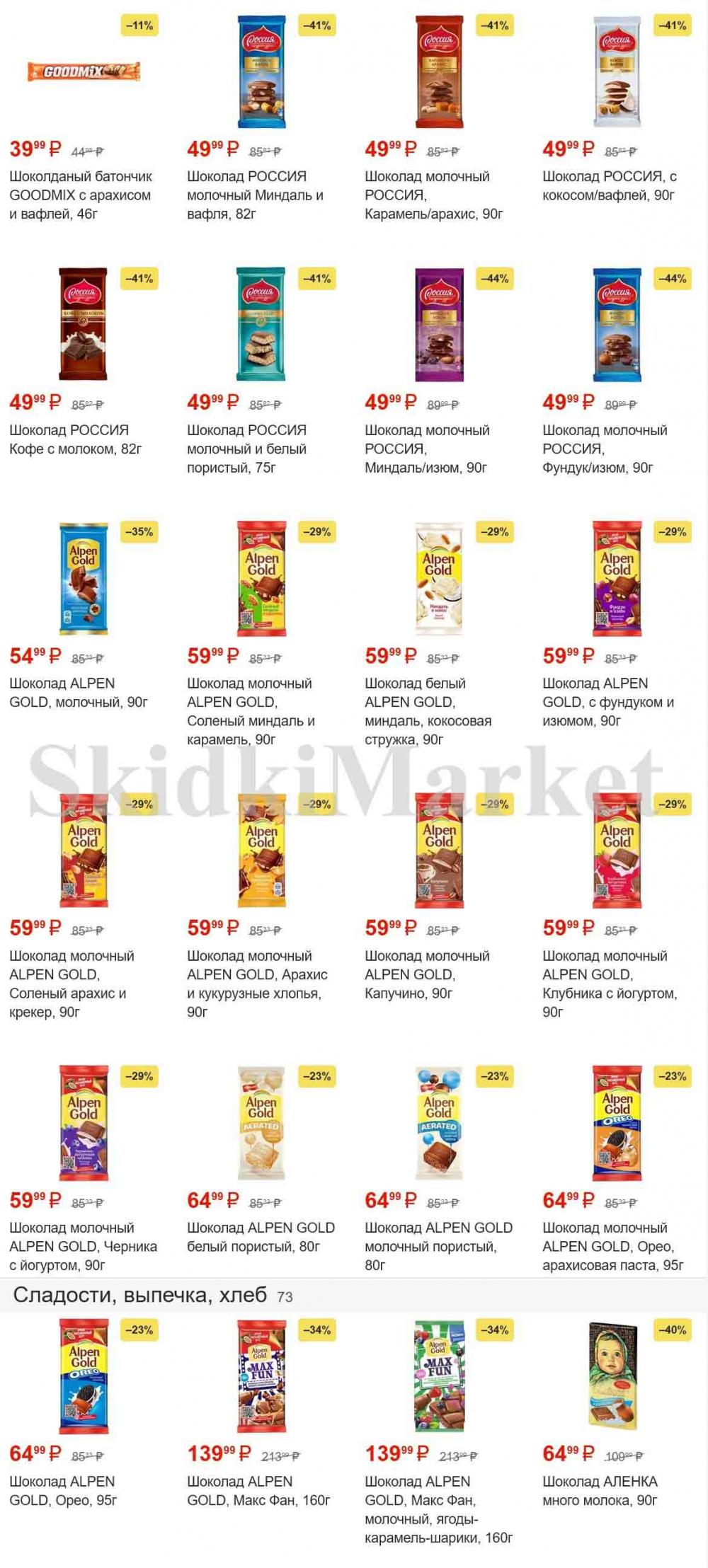 magnit_gipermarket_kolomna_katalog_101476 11 