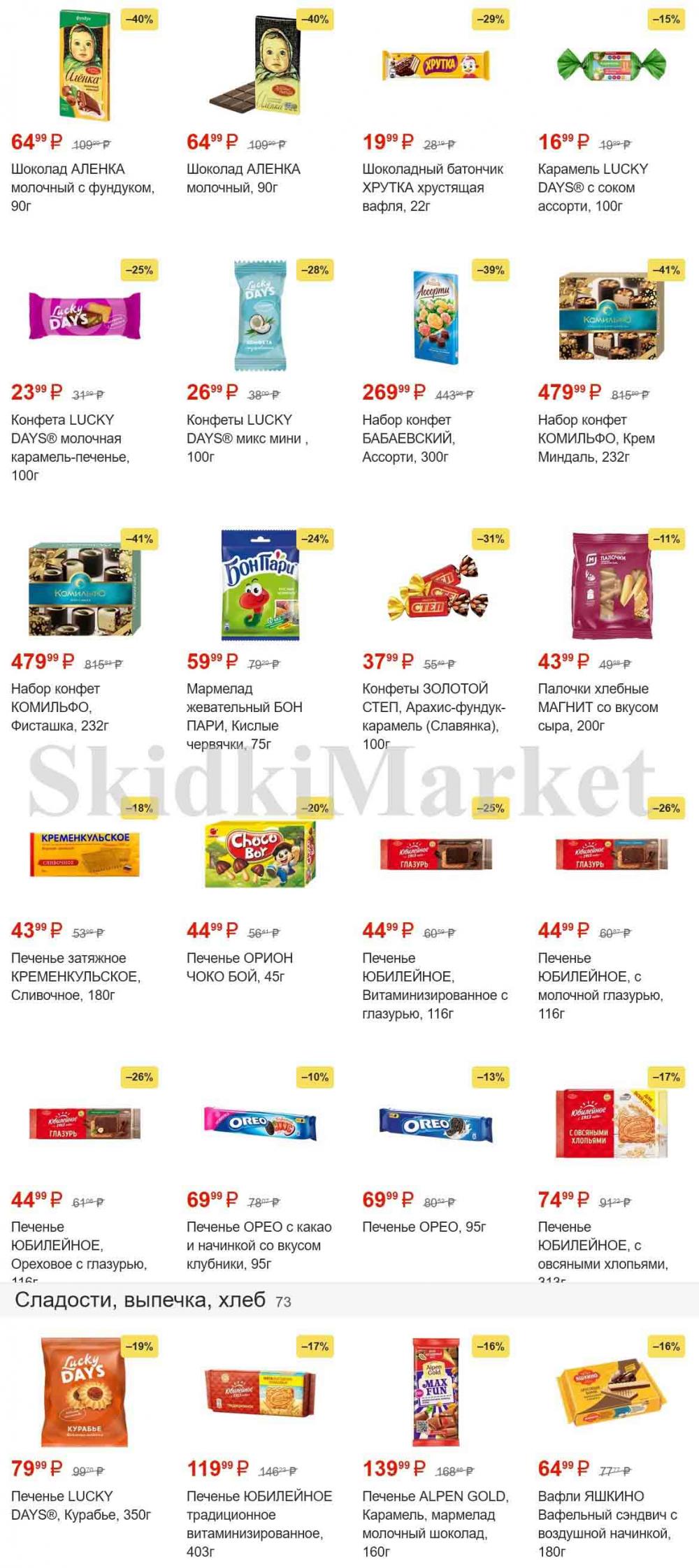 magnit_gipermarket_kolomna_katalog_101476 12 