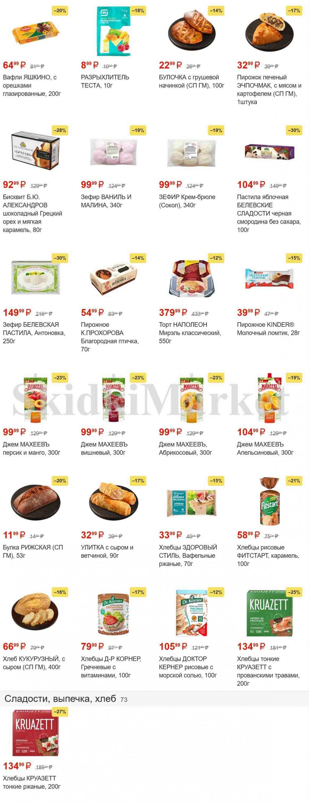 magnit_gipermarket_kolomna_katalog_101476 13 