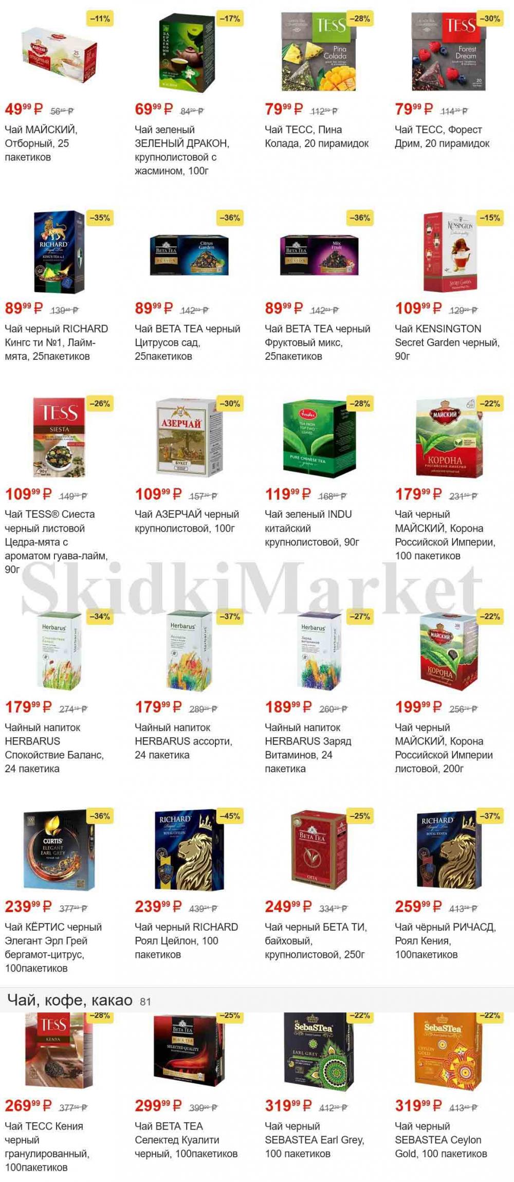 magnit_gipermarket_kolomna_katalog_101476 14 