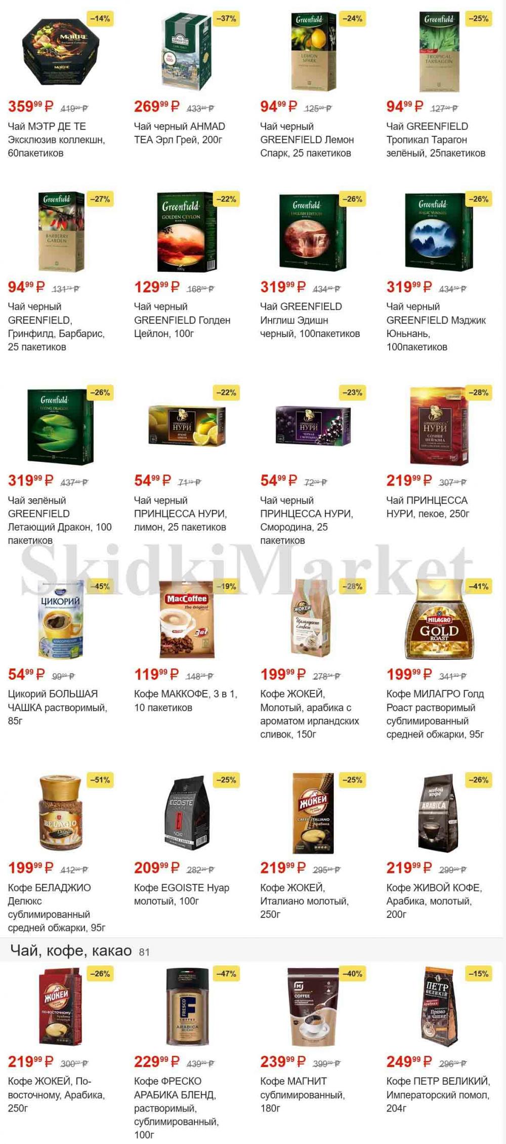 magnit_gipermarket_kolomna_katalog_101476 15 