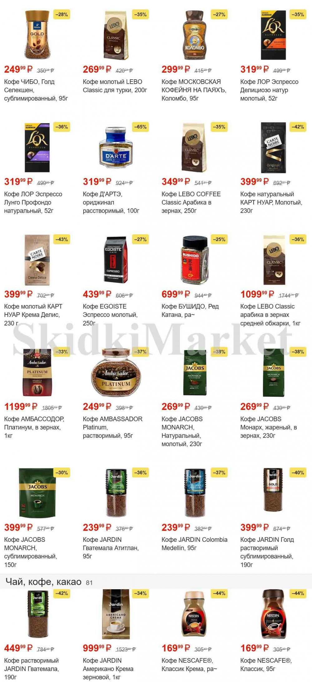 magnit_gipermarket_kolomna_katalog_101476 16 