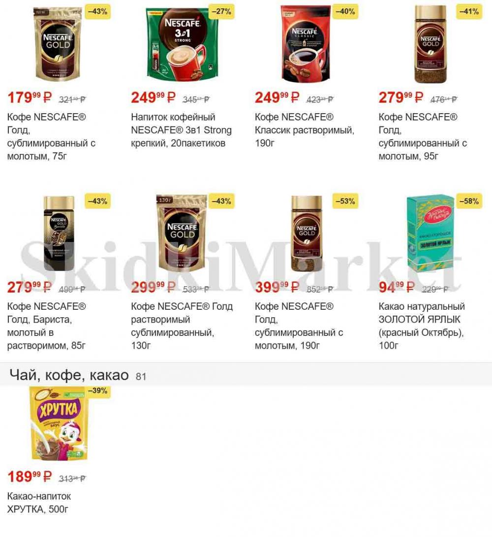 magnit_gipermarket_kolomna_katalog_101476 17 