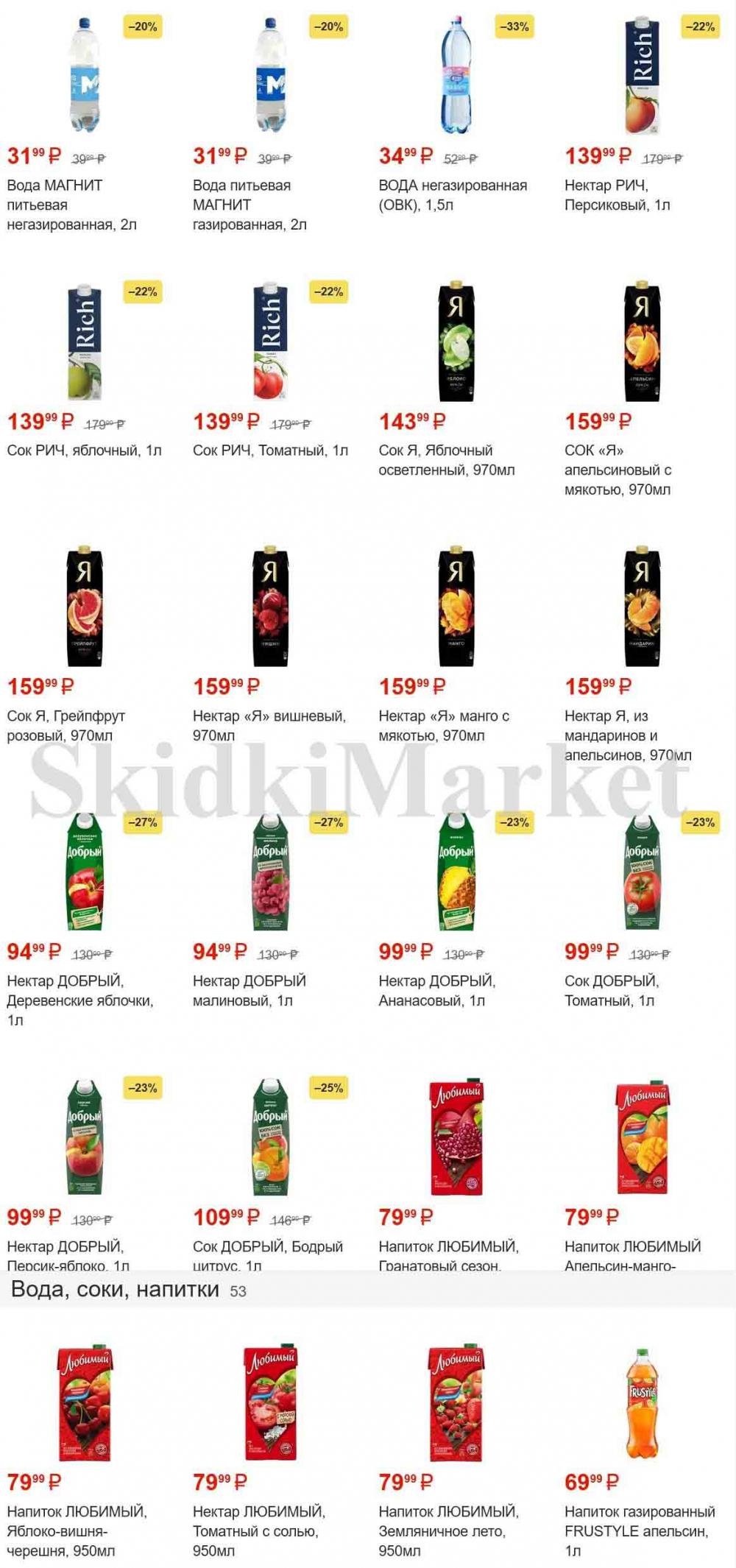 magnit_gipermarket_kolomna_katalog_101476 18 