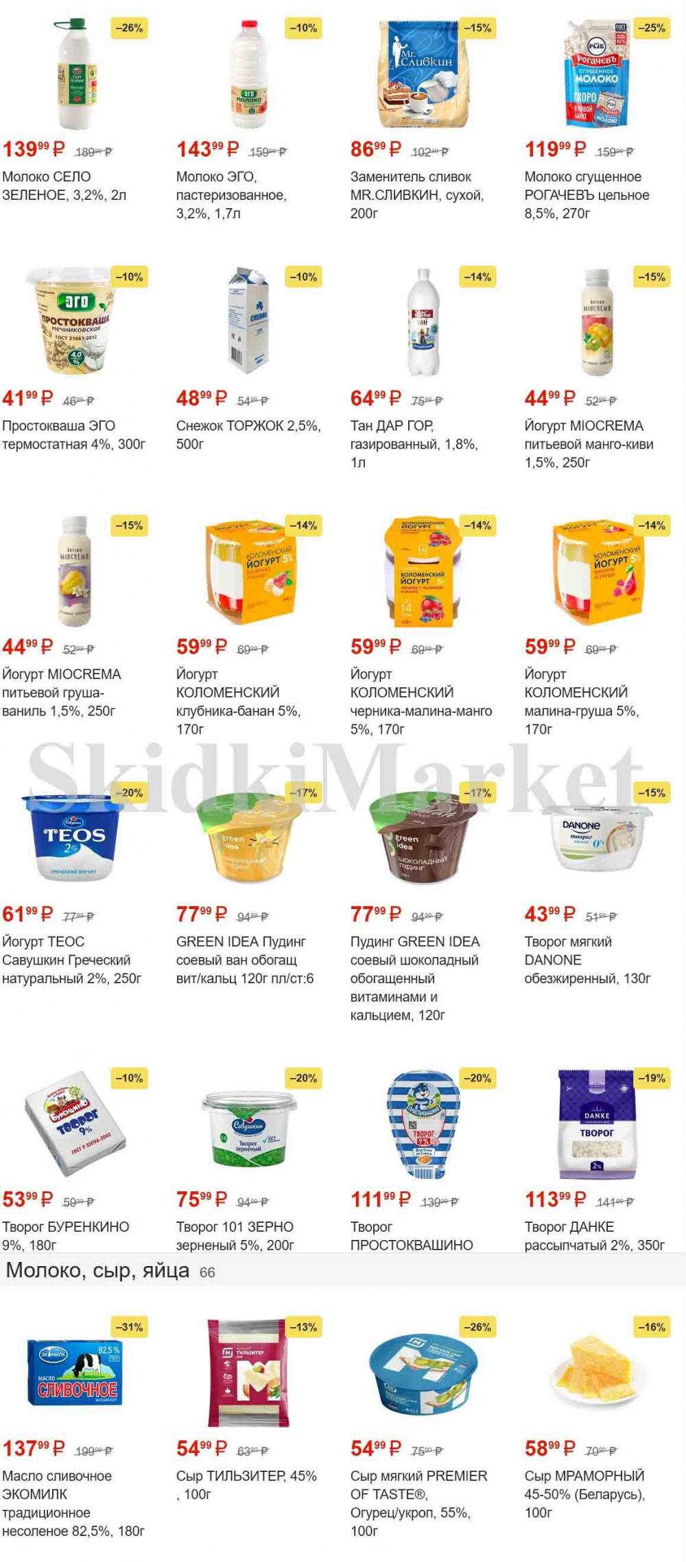 magnit_gipermarket_kolomna_katalog_101476 2 