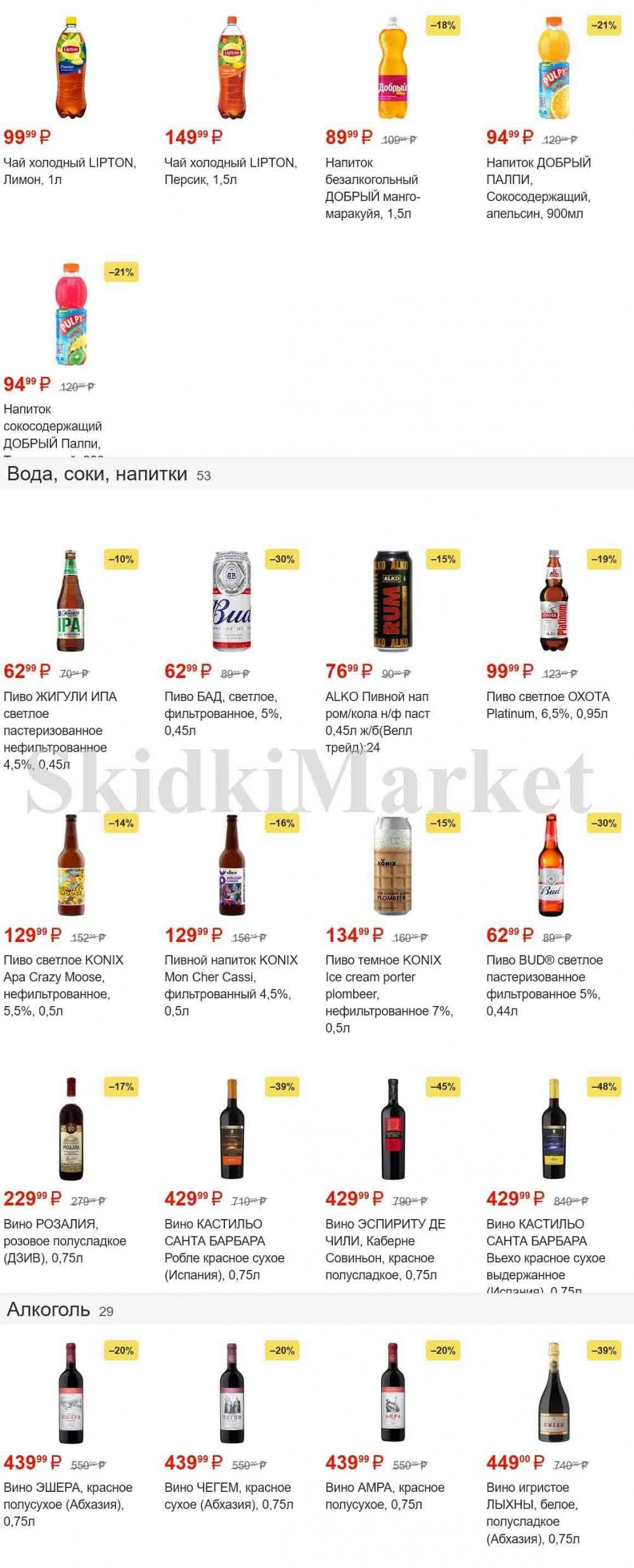 magnit_gipermarket_kolomna_katalog_101476 20 