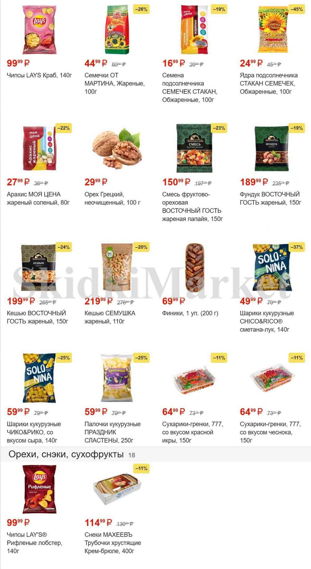 magnit_gipermarket_kolomna_katalog_101476 22 
