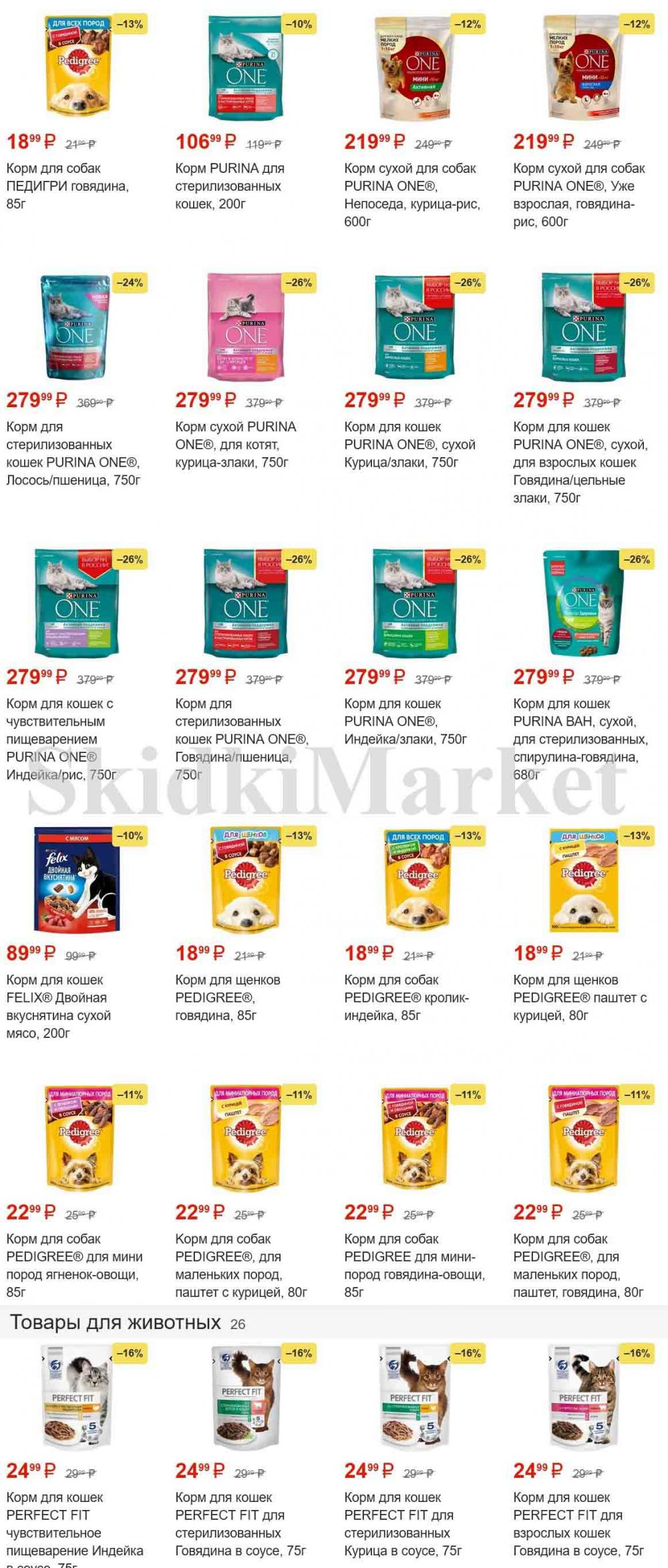 magnit_gipermarket_kolomna_katalog_101476 23 