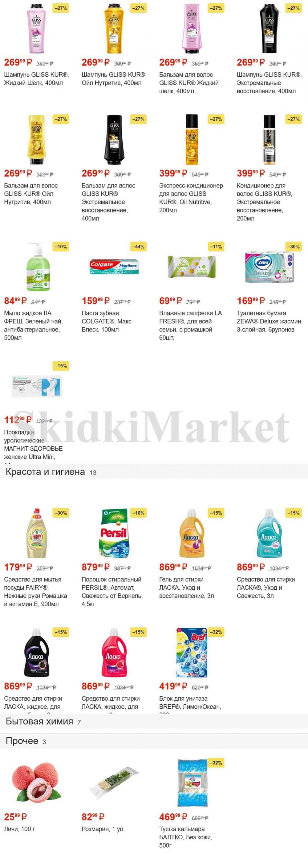 magnit_gipermarket_kolomna_katalog_101476 24 