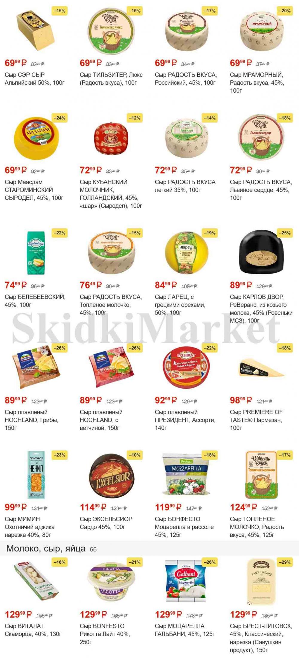 magnit_gipermarket_kolomna_katalog_101476 3 