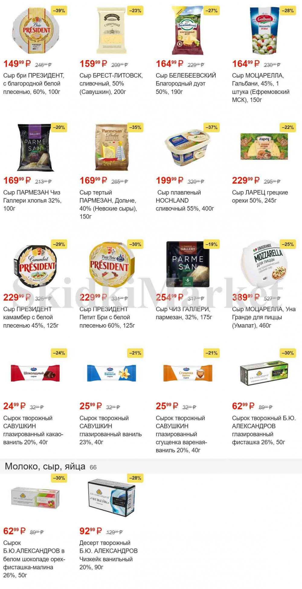 magnit_gipermarket_kolomna_katalog_101476 4 