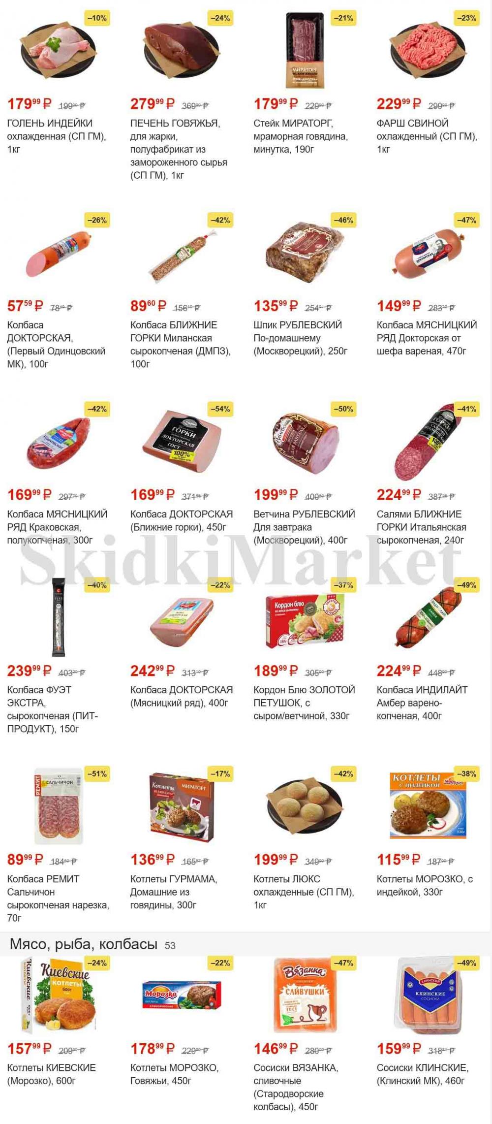 magnit_gipermarket_kolomna_katalog_101476 5 