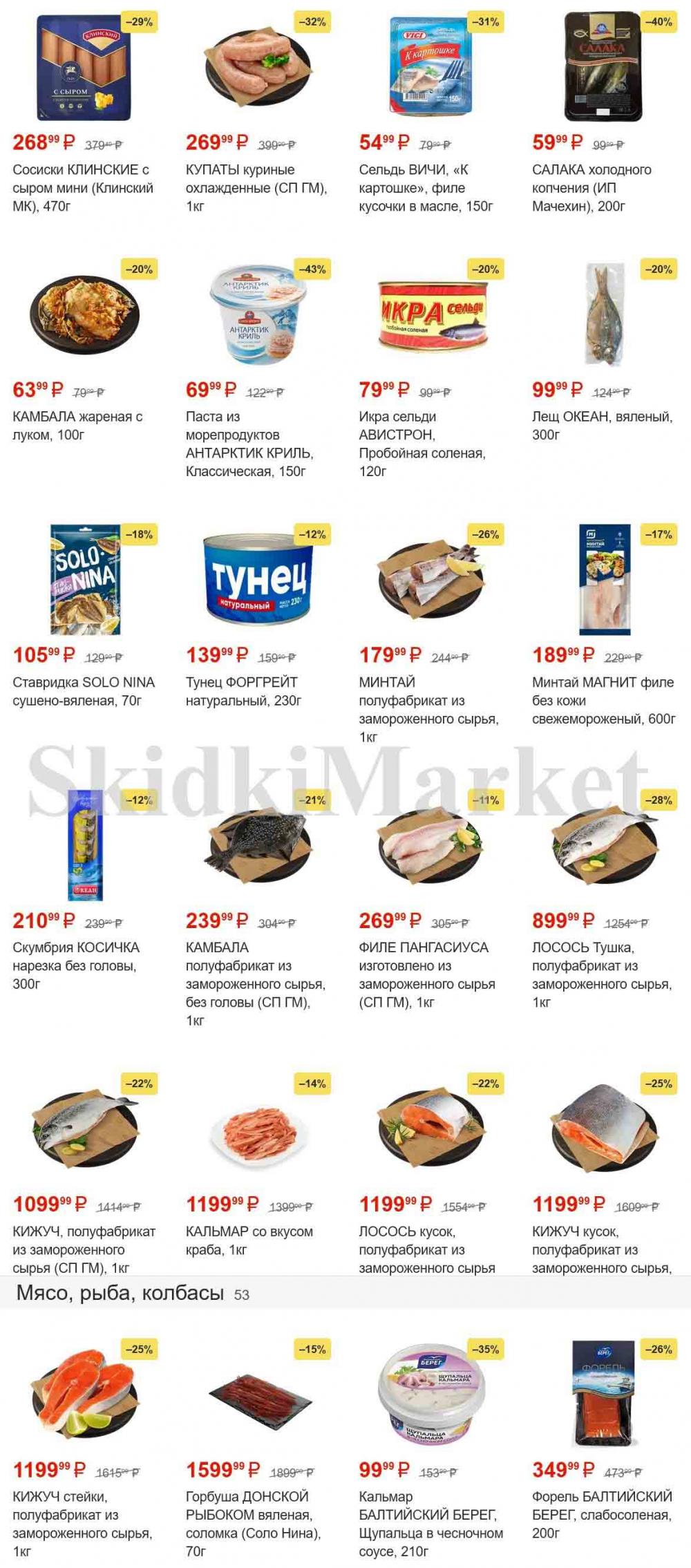 magnit_gipermarket_kolomna_katalog_101476 6 