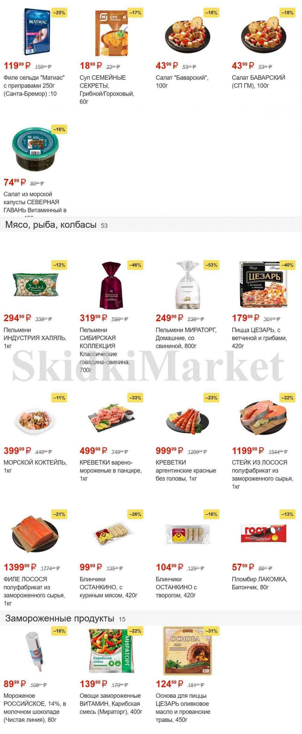 magnit_gipermarket_kolomna_katalog_101476 7 
