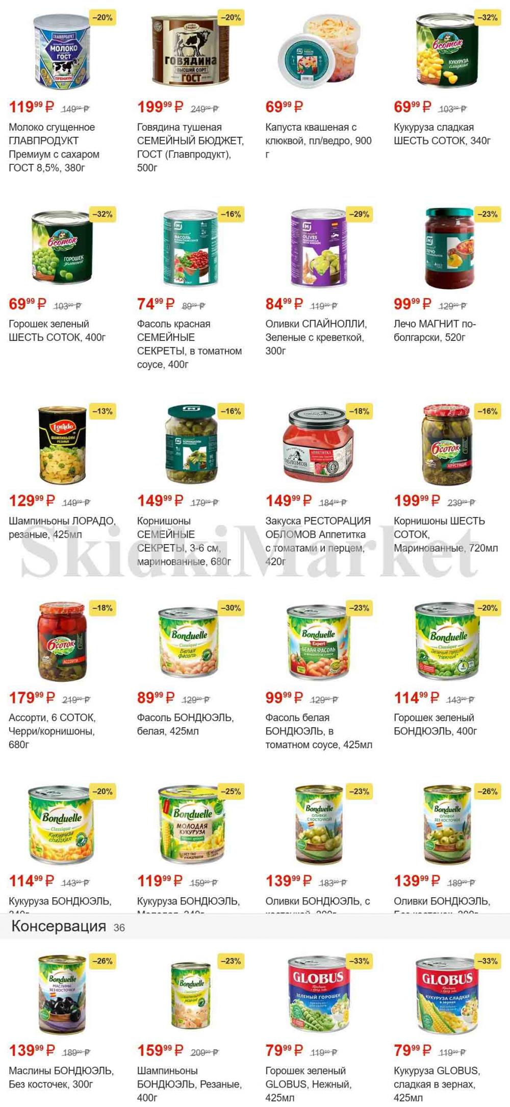 magnit_gipermarket_kolomna_katalog_101476 8 