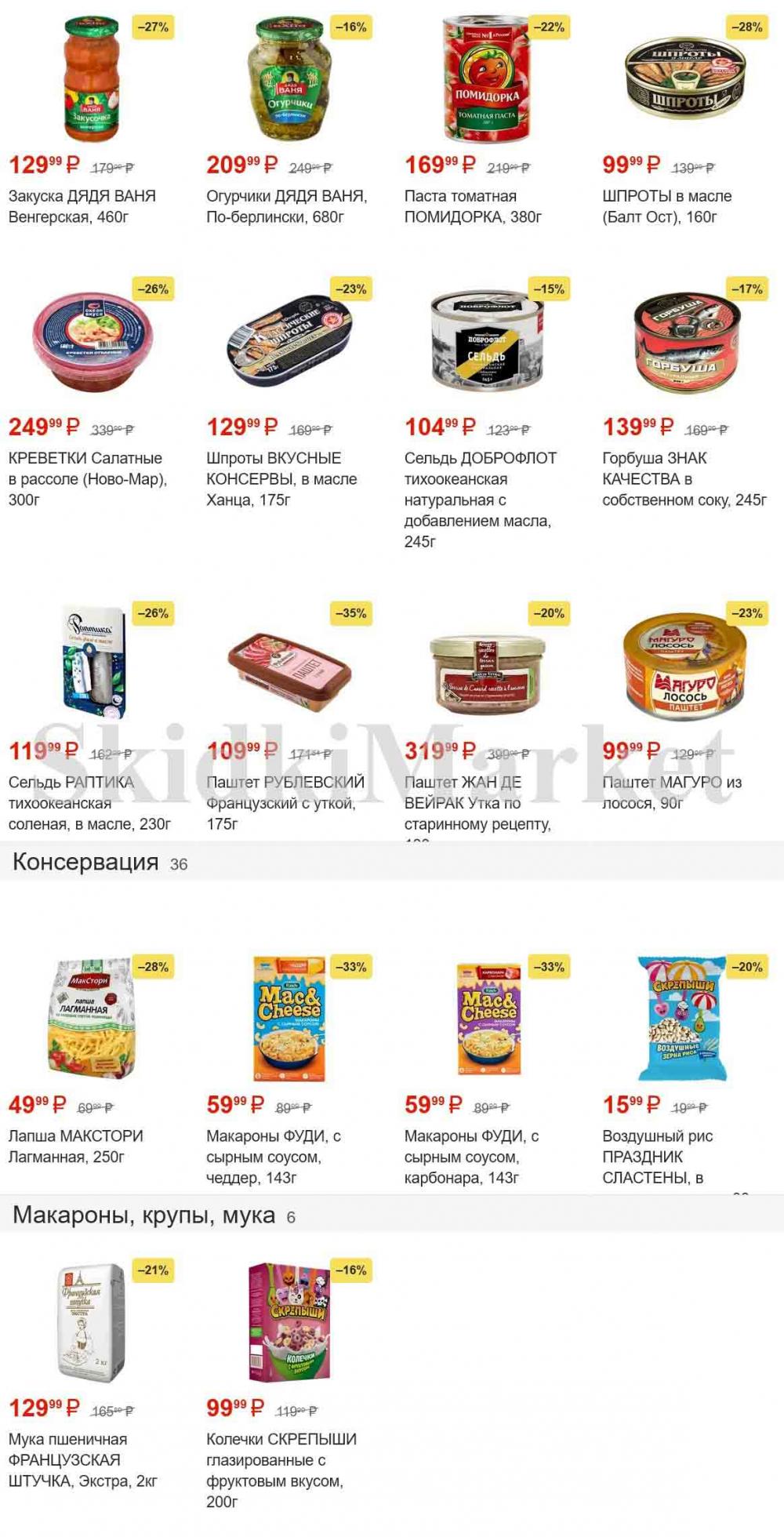 magnit_gipermarket_kolomna_katalog_101476 9 