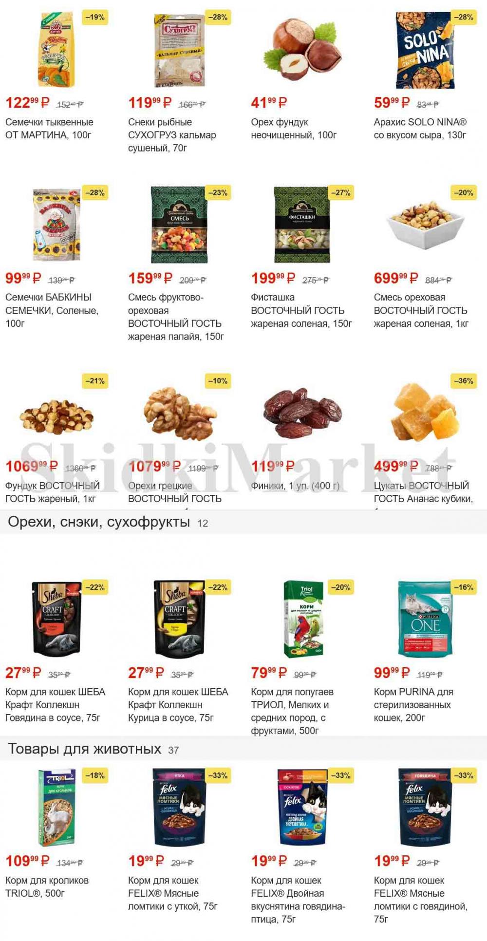 magnit_gipermarket_kolomna_katalog_101477 12 