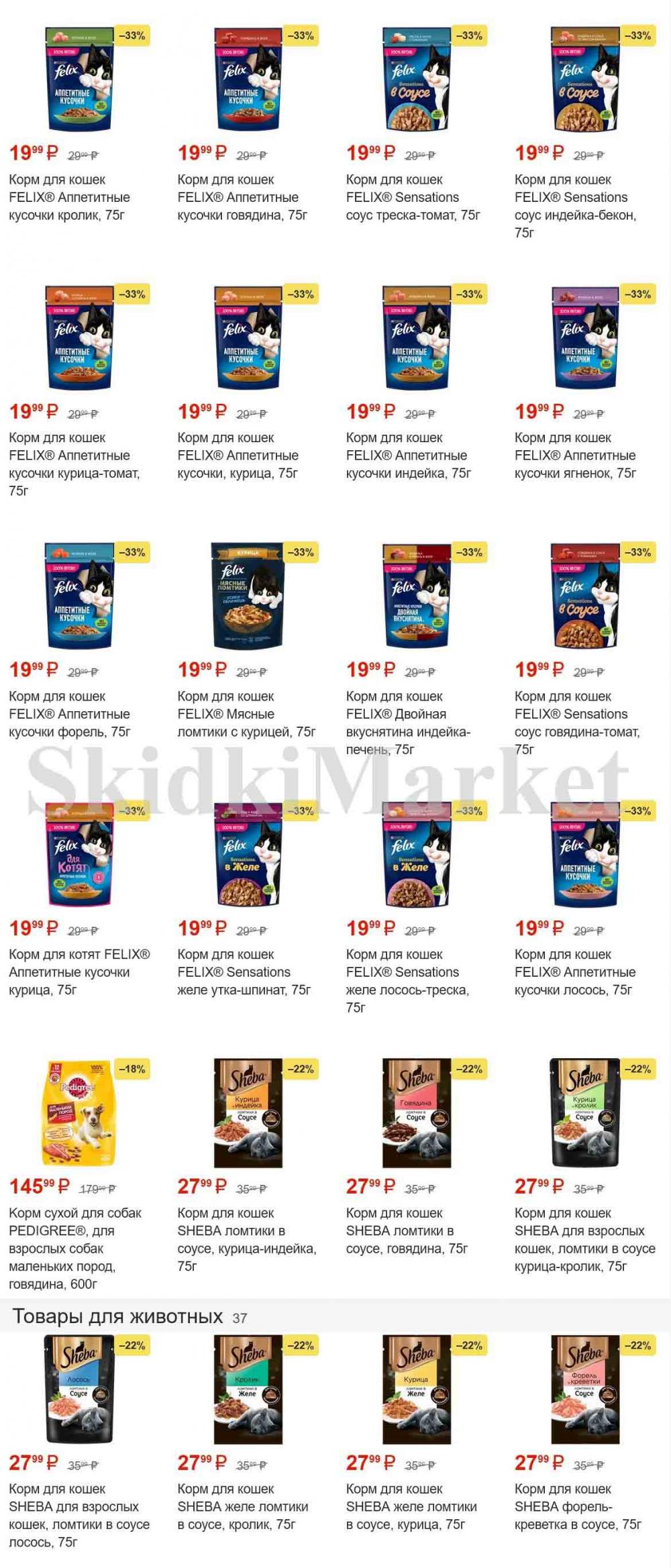 magnit_gipermarket_kolomna_katalog_101477 13 