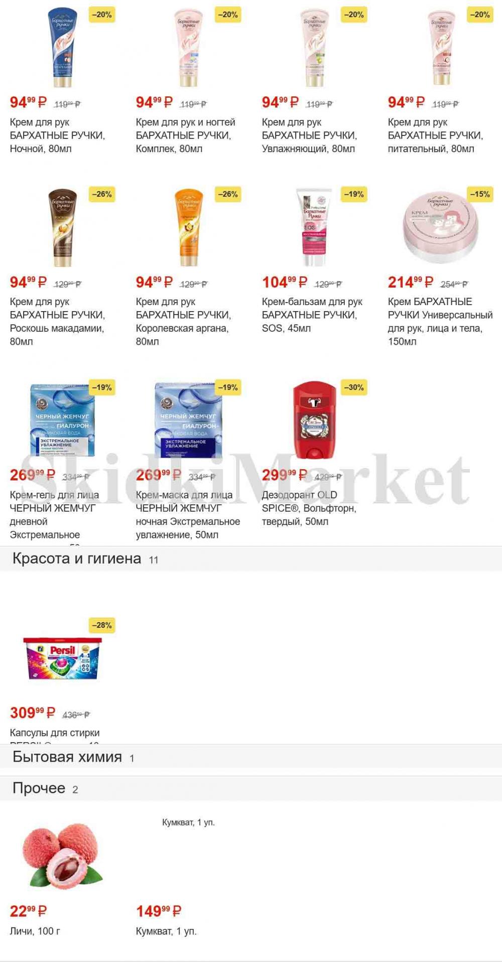 magnit_gipermarket_kolomna_katalog_101477 14 