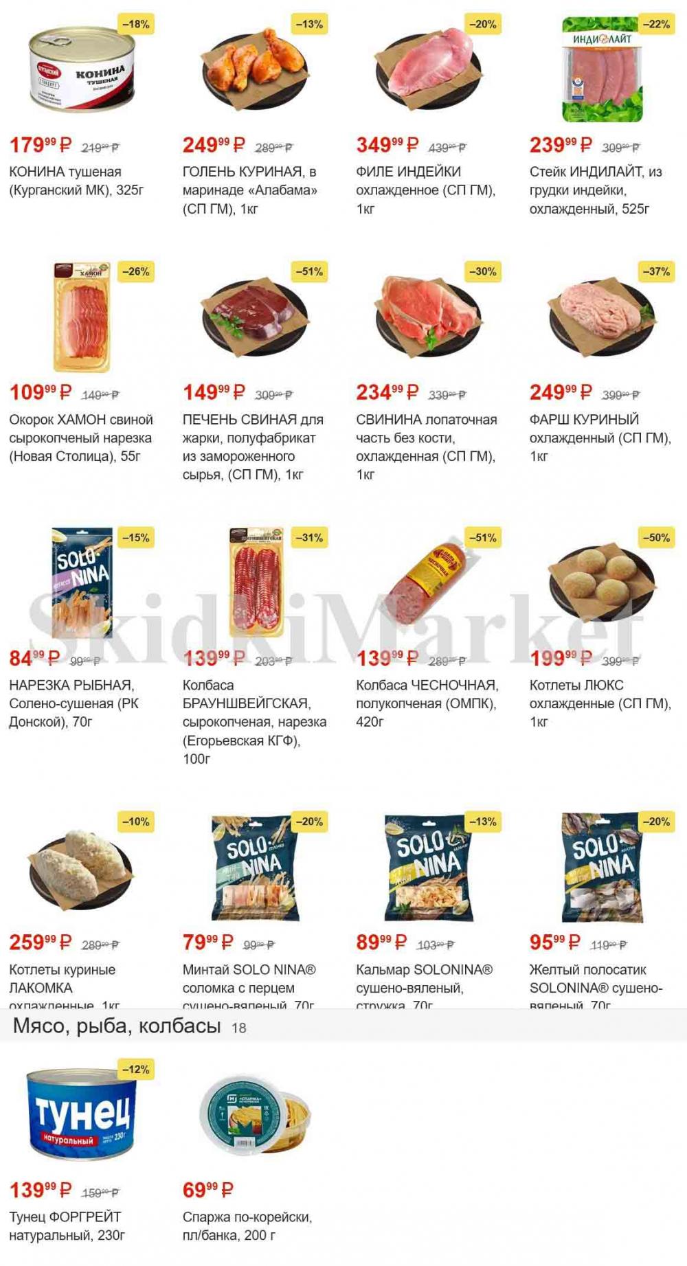 magnit_gipermarket_kolomna_katalog_101477 3 