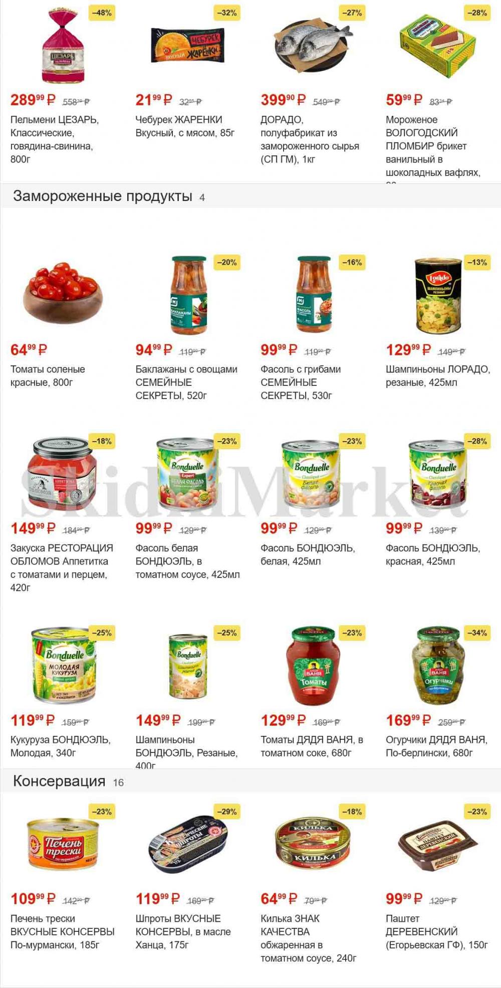 magnit_gipermarket_kolomna_katalog_101477 4 