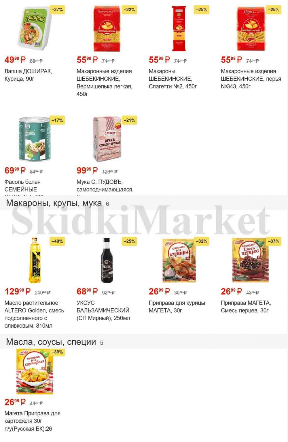 magnit_gipermarket_kolomna_katalog_101477 5 