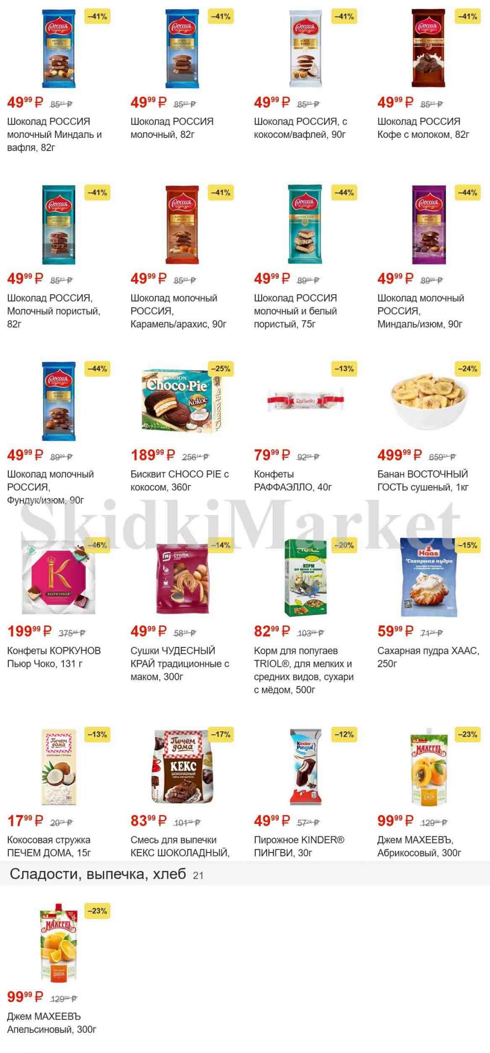 magnit_gipermarket_kolomna_katalog_101477 6 