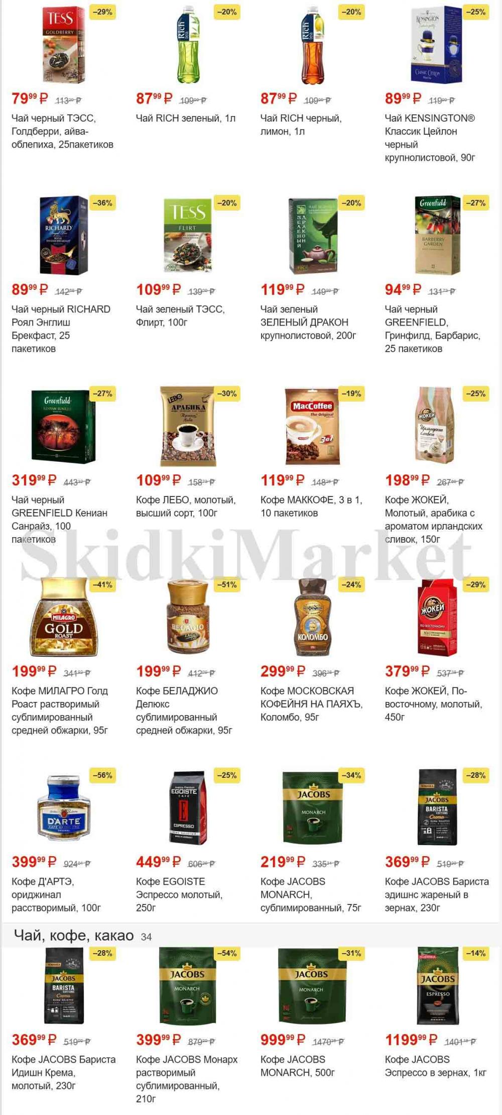 magnit_gipermarket_kolomna_katalog_101477 7 