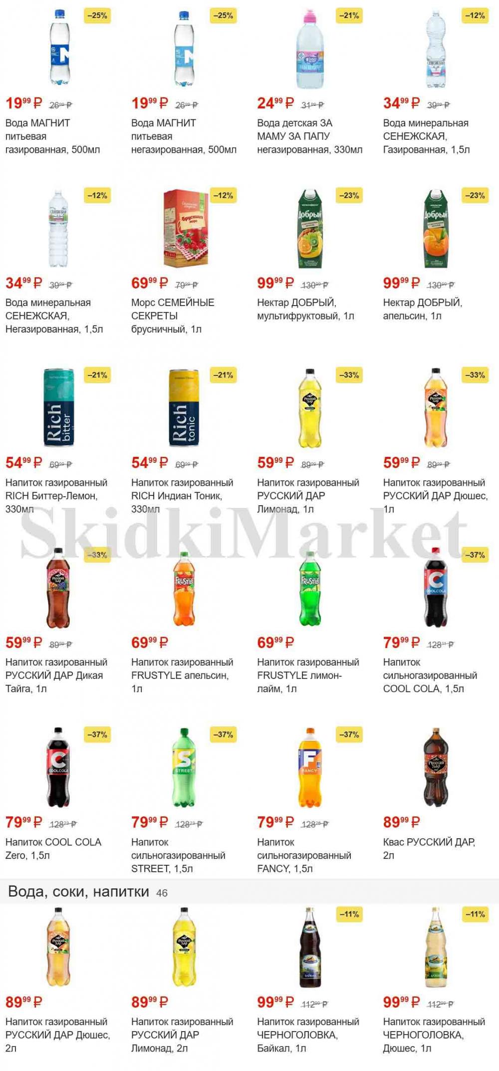 magnit_gipermarket_kolomna_katalog_101477 9 